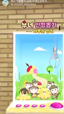 도전 초장 무너를 잡아라!