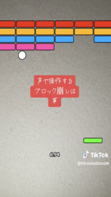 Voice Block Breaker Game